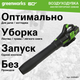 Миниатюра изображения товара Воздуходувка аккумуляторная Greenworks GD60AB / 2405607 (без АКБ и ЗУ)