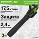 Миниатюра изображения товара Воздуходувка аккумуляторная Greenworks GD60AB / 2405607 (без АКБ и ЗУ)