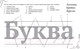 Миниатюра изображения товара Книга АСТ Основы каллиграфии и леттеринга. Прописи (Умпелева О.)