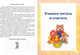 Миниатюра изображения товара Развивающая книга АСТ Логопедические сказки: читаем и учимся (Жукова О., Лазарева Е.)