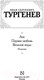 Миниатюра изображения товара Книга АСТ Ася. Первая любовь. Вешние воды (Тургенев И.)