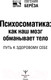 Миниатюра изображения товара Книга АСТ Психосоматика: как наш мозг обманывает тело (Береза Е.)