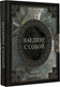 Миниатюра изображения товара Книга АСТ Наедине с собой (Аврелий М.)