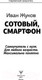 Миниатюра изображения товара Книга АСТ Сотовый, смартфон. Самоучитель с нуля. Для любого возраста (Жуков И.)
