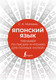 Миниатюра изображения товара Пропись АСТ Японский язык. Тренажер по письму и чтению для полных нулей (Матвеев С.А.)