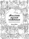 Миниатюра изображения товара Раскраска-антистресс Эксмо Миллион милых животных (Майо Лулу)