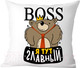 Миниатюра изображения товара Подушка декоративная Print Style Boss, я тут главный / 40x40plat260
