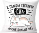 Миниатюра изображения товара Подушка декоративная Print Style В самом расцвете сил, моих больше нет / 40x40plat255