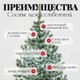 Миниатюра изображения товара Сосна искусственная Erbis Sosna с белыми кончиками 150