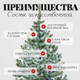 Миниатюра изображения товара Сосна искусственная Erbis Sosna с белыми кончиками 180