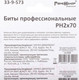 Миниатюра изображения товара Набор бит Remocolor 33-9-573 (10шт)