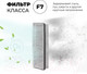Миниатюра изображения товара Комплект фильтров для очистителя воздуха Vakio F7 с угольным наполнением (3шт)