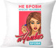 Миниатюра изображения товара Подушка декоративная Print Style Не брови красят человека, а человек брови / 40x40plat228