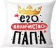 Миниатюра изображения товара Подушка декоративная Print Style Его величество папа / 40x40plat234