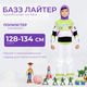 Миниатюра изображения товара Костюм карнавальный Пуговка Базз Лайтер / 9014 к-21-34 (р.134-68)