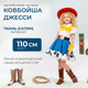 Миниатюра изображения товара Костюм карнавальный Пуговка Ковбойша Джесси / 9032 к-22-28 (р.110-56)