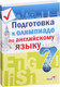 Миниатюра изображения товара Учебное пособие Выснова Подготовка к олимпиаде по английскому языку. 7 класс