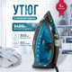 Миниатюра изображения товара Утюг Atlanta ATH-5538 (синий)
