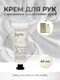 Миниатюра изображения товара Крем для рук Jmella In France Lime and Basil Perfume Hand Cream  (50мл)