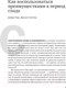 Миниатюра изображения товара Книга Альпина Управление во время кризиса