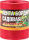 Миниатюра изображения товара Бордюр садовый Park Классика / 256022 (красный)