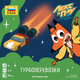 Миниатюра изображения товара Настольная игра Звезда Лекс и Плу. Турбоперевозки / 8869