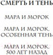Миниатюра изображения товара Книга Черным-бело Мара и Морок. Особенная Тень. Мягкая обложка (Арден Л.)