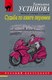 Миниатюра изображения товара Книга Эксмо Судьба по книге перемен (Устинова Т.)