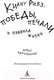 Миниатюра изображения товара Книга Азбука Киану Ривз: победы, печали и правила жизни (Паппадимас А.)