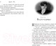 Миниатюра изображения товара Художественная книга Азбука Эва Эвергрин и проклятие великого магистра (Абэ Дж.)