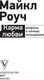 Миниатюра изображения товара Книга АСТ Карма любви: вопросы о личных отношениях (Роуч М.)