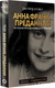 Миниатюра изображения товара Книга АСТ Анна Франк. Преданная (Кремер Д.)