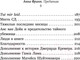 Миниатюра изображения товара Книга АСТ Анна Франк. Преданная (Кремер Д.)