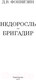 Миниатюра изображения товара Книга АСТ Недоросль. Бригадир (Фонвизин Д.)