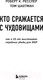 Миниатюра изображения товара Книга Бомбора Кто сражается с чудовищами (Ресслер Р.К., Шахтман Т.)