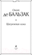 Миниатюра изображения товара Книга Эксмо Шагреневая кожа (Бальзак О. де)