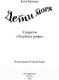 Миниатюра изображения товара Книга Эксмо Секреты Голубого рифа (Брандис К.)