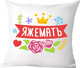 Миниатюра изображения товара Подушка декоративная Print Style Яжемать / 40x40plat85