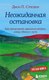 Миниатюра изображения товара Книга Эксмо Неожид.остановка. Как прод.двигаться вперед, когда сбился с пути (Стрелеки Дж.)