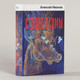 Миниатюра изображения товара Книга Альпина Сердце пармы (Иванов А.)