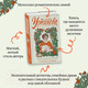 Миниатюра изображения товара Книга Эксмо Роковой подарок / 9785041654054 (Устинова Т.)