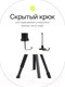 Миниатюра изображения товара Штатив RayLab Pro 75 (с головой)