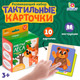 Миниатюра изображения товара Развивающие карточки Zabiaka Животные леса. Тактильные карточки / 7534410