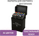 Миниатюра изображения товара Набор маркеров Brauberg 152230 (36шт)