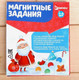 Миниатюра изображения товара Развивающая игра Zabiaka Помощник Деда Мороза с магнитной ручкой / 4848774