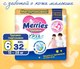 Миниатюра изображения товара Подгузники-трусики детские Merries XXL 15-28кг (32шт)