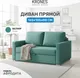 Миниатюра изображения товара Диван KRONES Афродита выкатная 195x140 (велюр изумрудный)