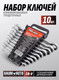 Миниатюра изображения товара Набор ключей BaumAuto BM-51102 (51465)