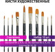 Миниатюра изображения товара Набор кистей Brauberg Art Classic / 200961 (10шт, синтетика)