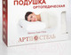 Миниатюра изображения товара Ортопедическая подушка АртПостель Memory Foam Pillow 60x40x12 / ОП60.40.12